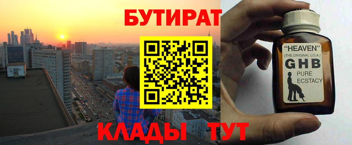 Самара  Бутират жидкий экстази  Вход с VPN 