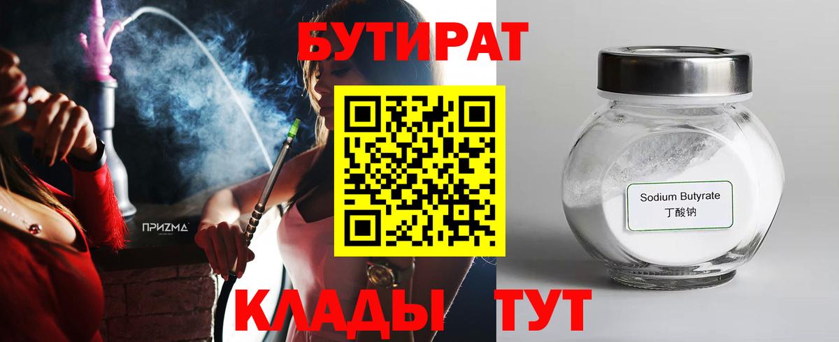 Бутират бутандиол Самара