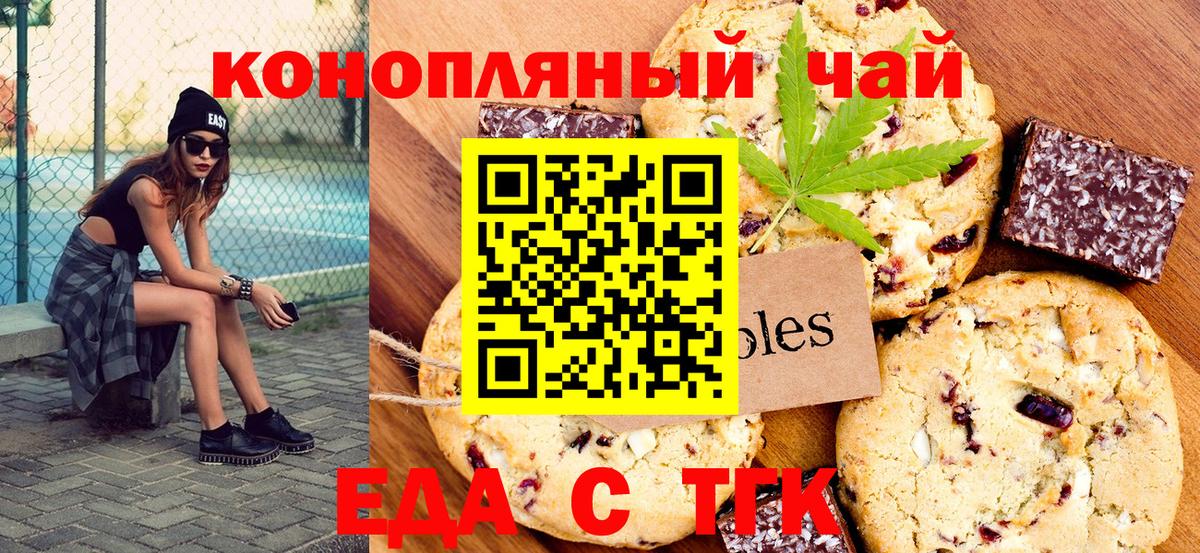 Печенье с ТГК марихуана  Вход с VPN  Самара 