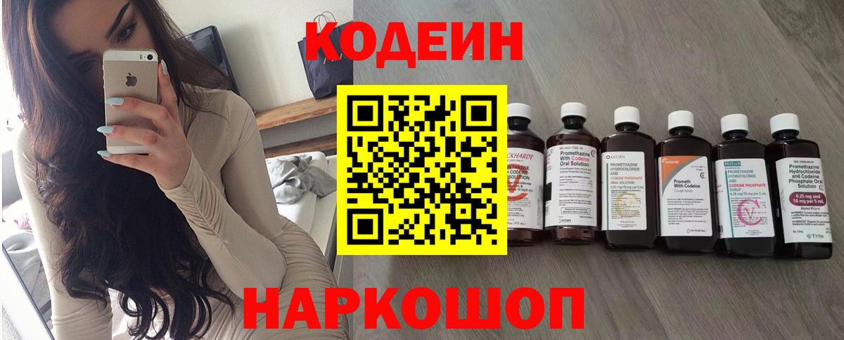 Codein Purple Drank  Кодеиновый сироп Lean Purple Drank  Вход с VPN  Самара 