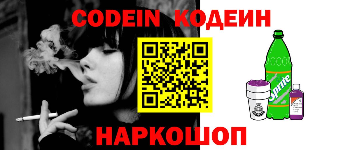 Кодеиновый сироп Lean напиток Lean (лин) Самара
