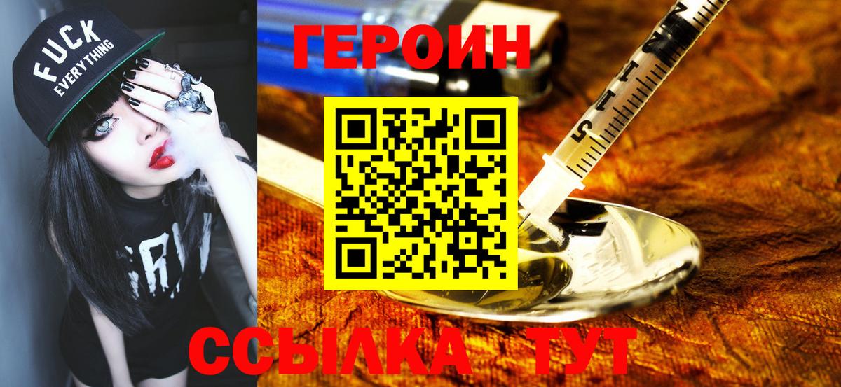 ГЕРОИН Heroin  Вход с VPN  Самара 