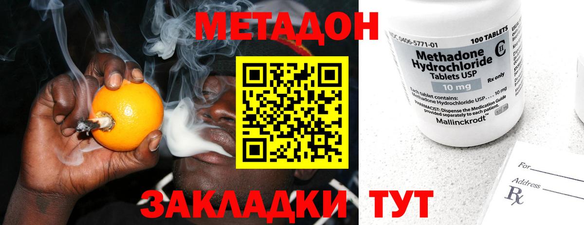 Метадон methadone Самара